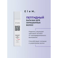 Молекулярный ПЕП-бальзам для восстановления волос