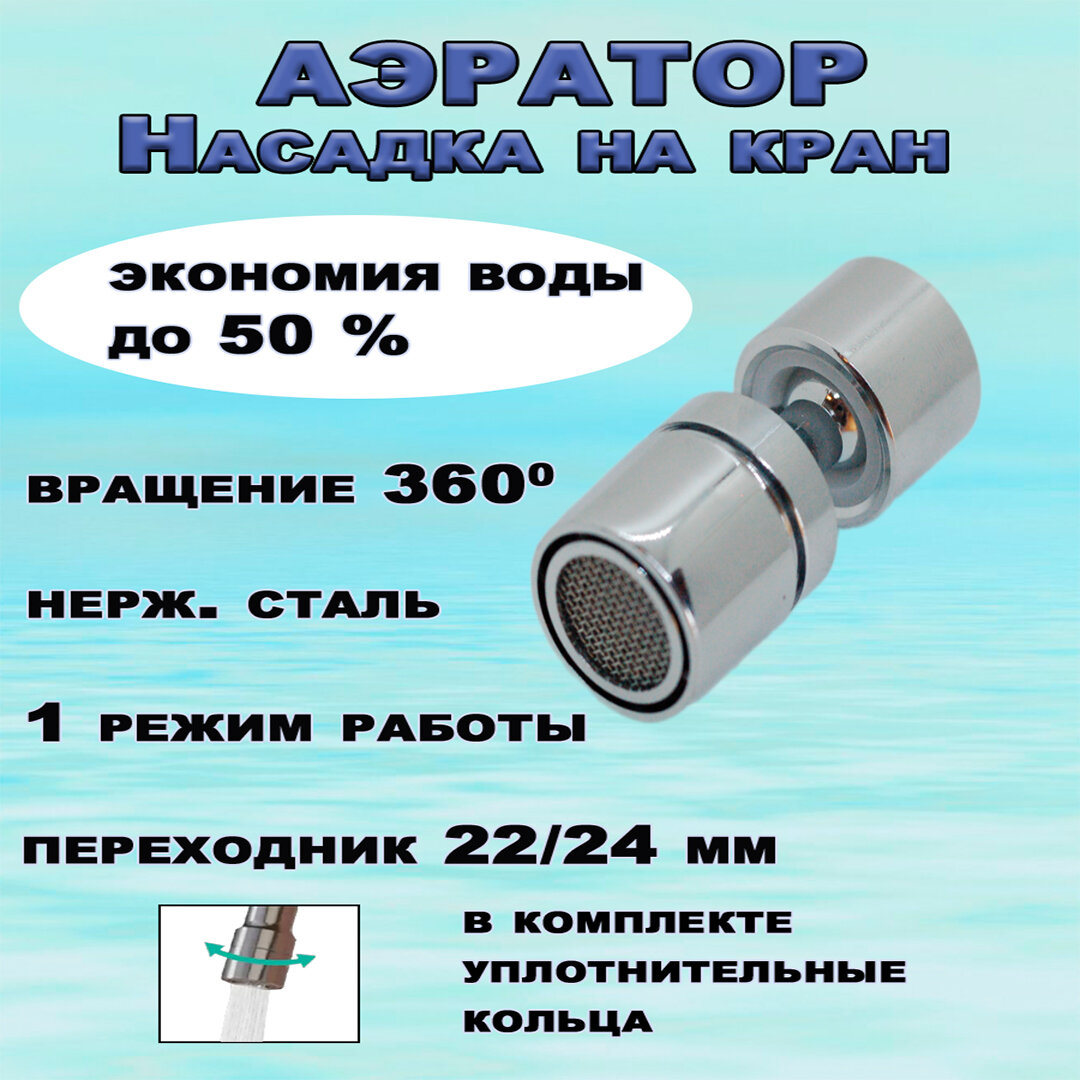 Аэратор насадка на кран водосберегающая
