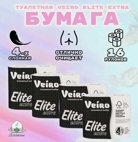 Изображение товара Бумага туалетная Veiro Elite Extra 4-х слойная 16 рулонов в упаковке