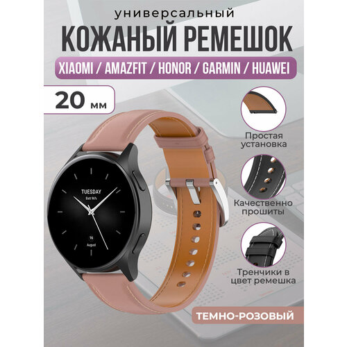 Универсальный кожаный ремешок для Xiaomi, Amazfit, Honor, Garmin, Huawei, 20 мм, темно-розовый темный, розовый, размер XXL (запястье более 200 мм), XS (запястье 120–135 мм), L (запястье 160–180 мм), S (запястье 135–150 мм)