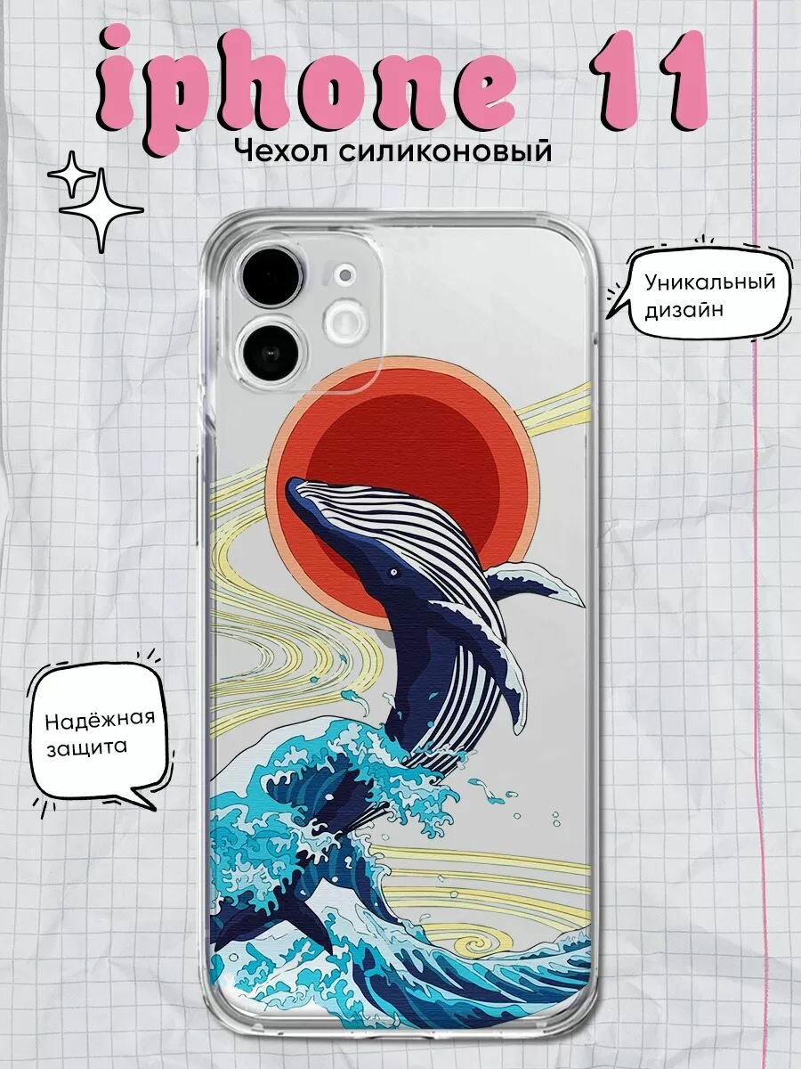 Прозрачный чехол на iPhone 11 с принтом синий Кит