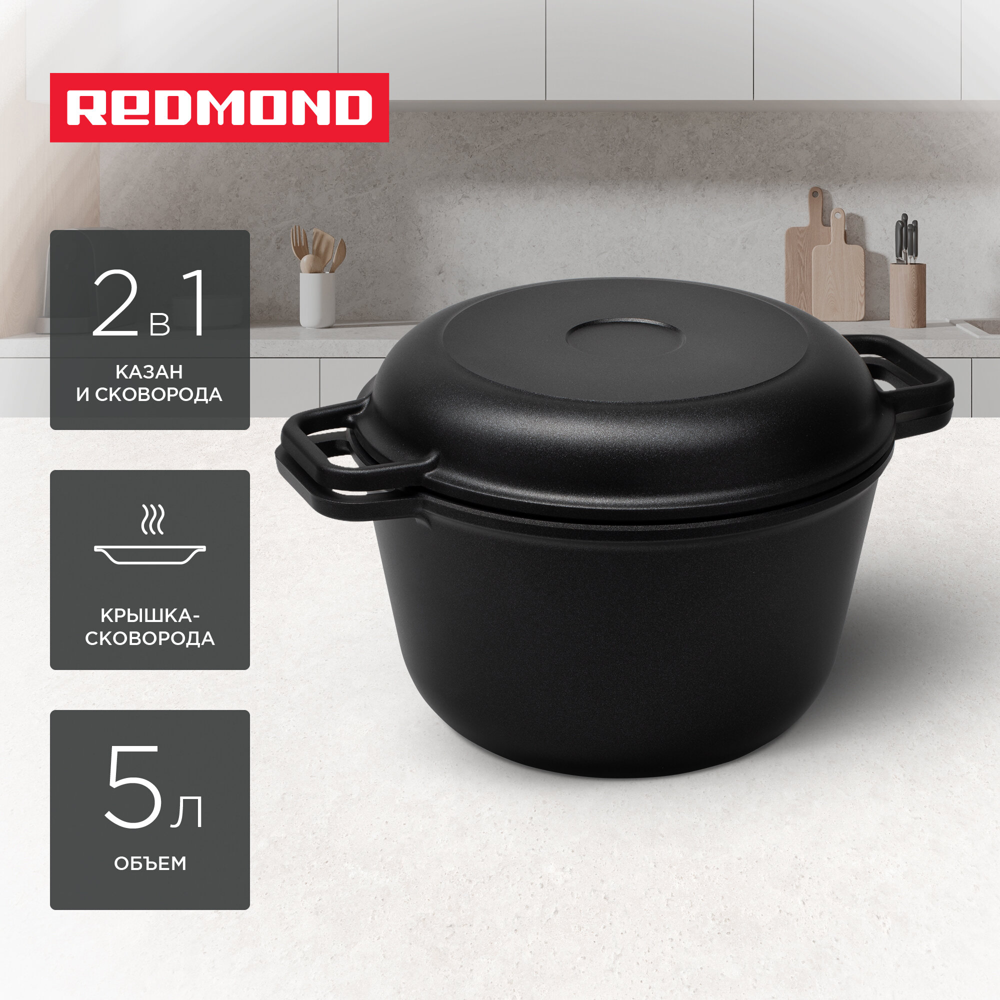 фото Казан литой с крышкой-сковородой REDMOND Black 5 л PS5603