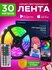 Светодиодная лента 20 метров с пультом RGB LED