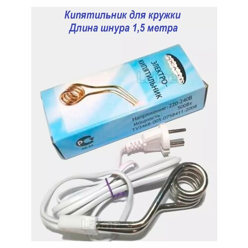 Кипятильник для кружки