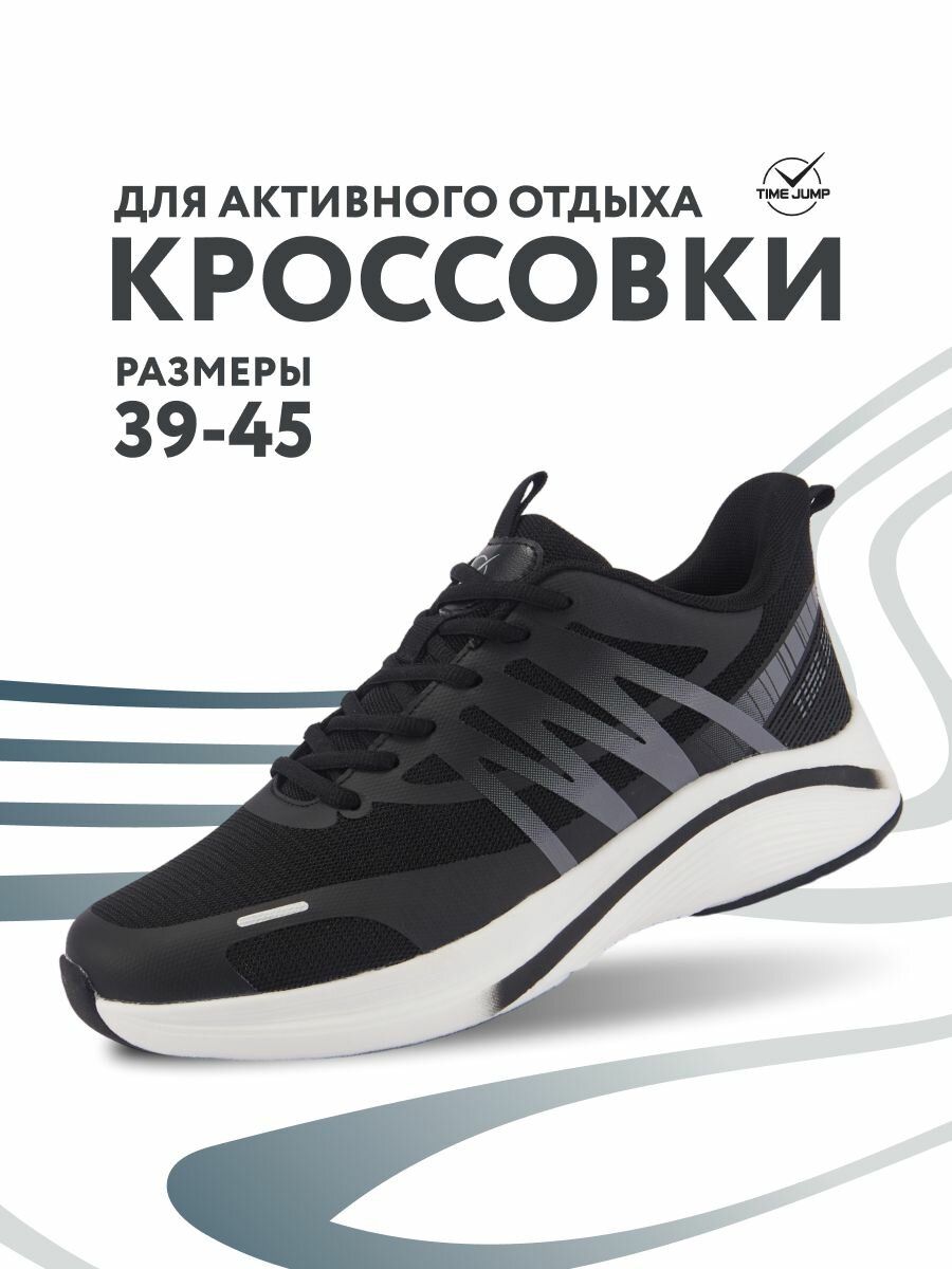 Кроссовки TimeJump, полнота G, размер 44, черный/графит
