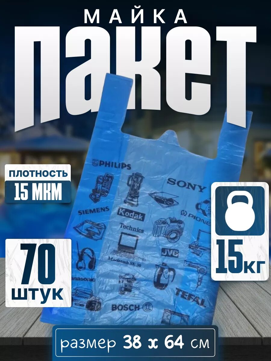 Пакет майка синий Электрон 70 шт
