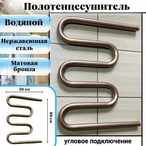 Полотенцесушитель ColorTermo Водяной М-образный Экстра Бронза 50х60 см из нержавеющей стали марки AISI304 с угловым подключением