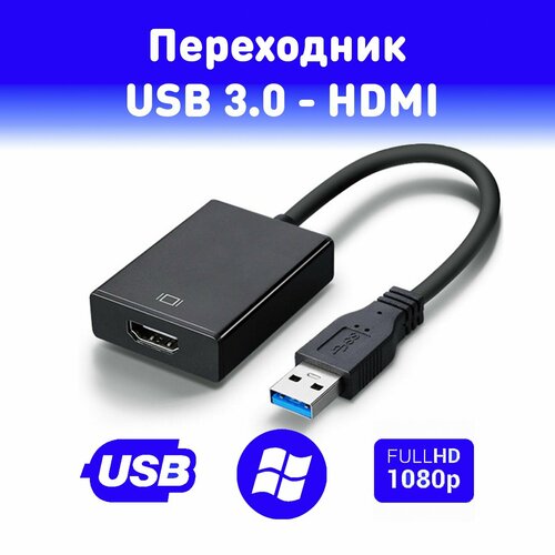 Адаптер переходник USB 3.0 - HDMI для монитора и телевизора!