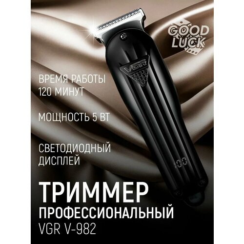 Триммер для бороды и усов VGR V-982 893₽
