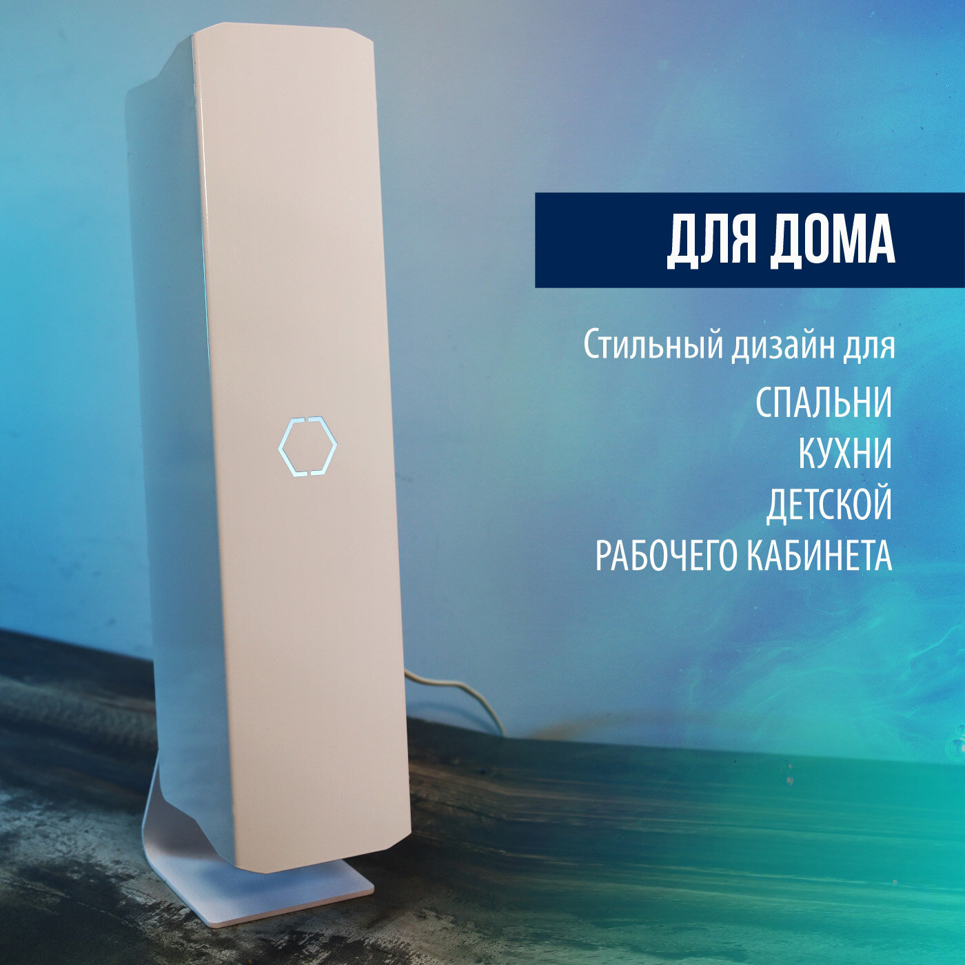 Рециркулятор РЭМО Солнечный бриз ОВУ-01 белый — фото 1