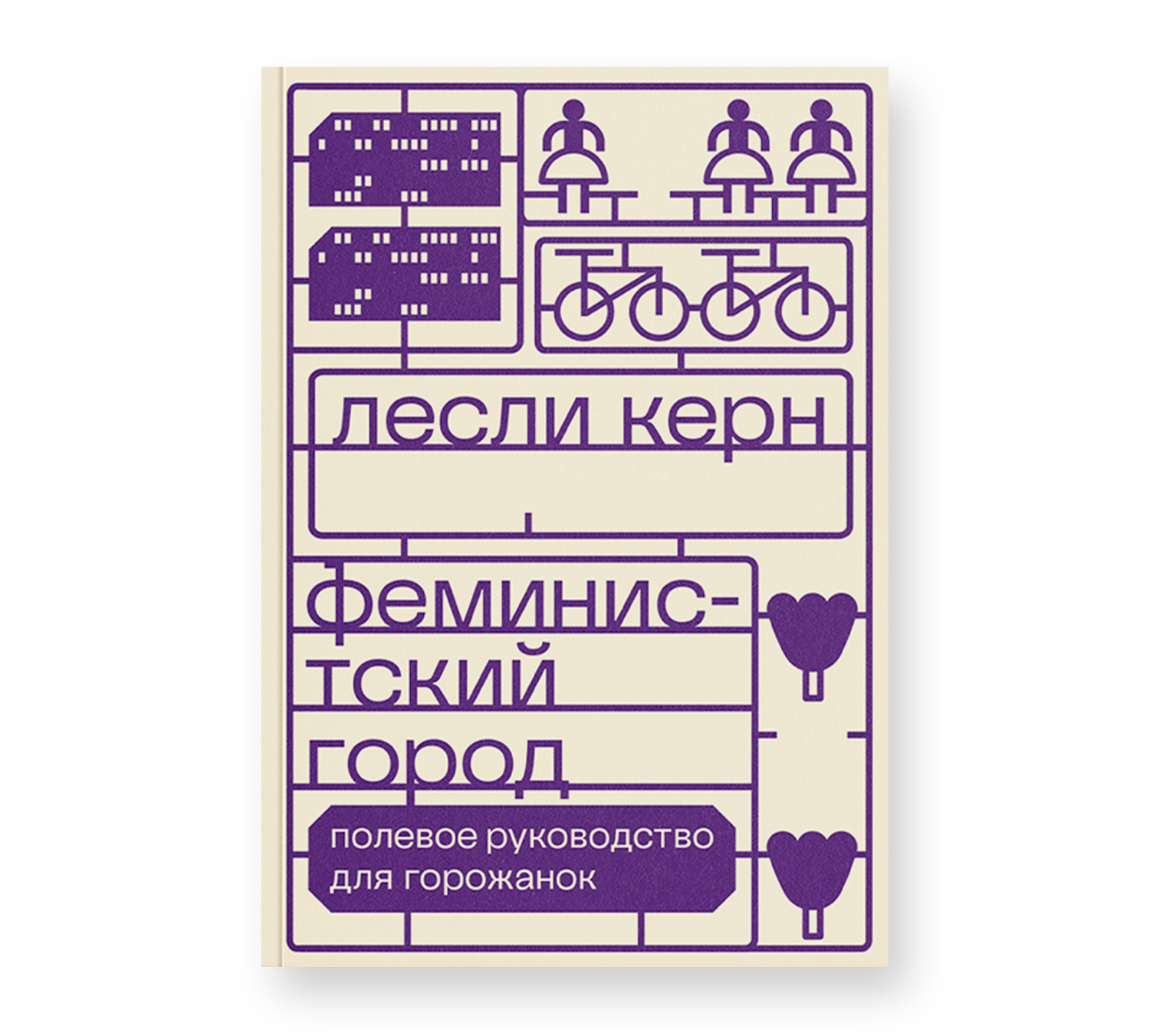 Феминистский...