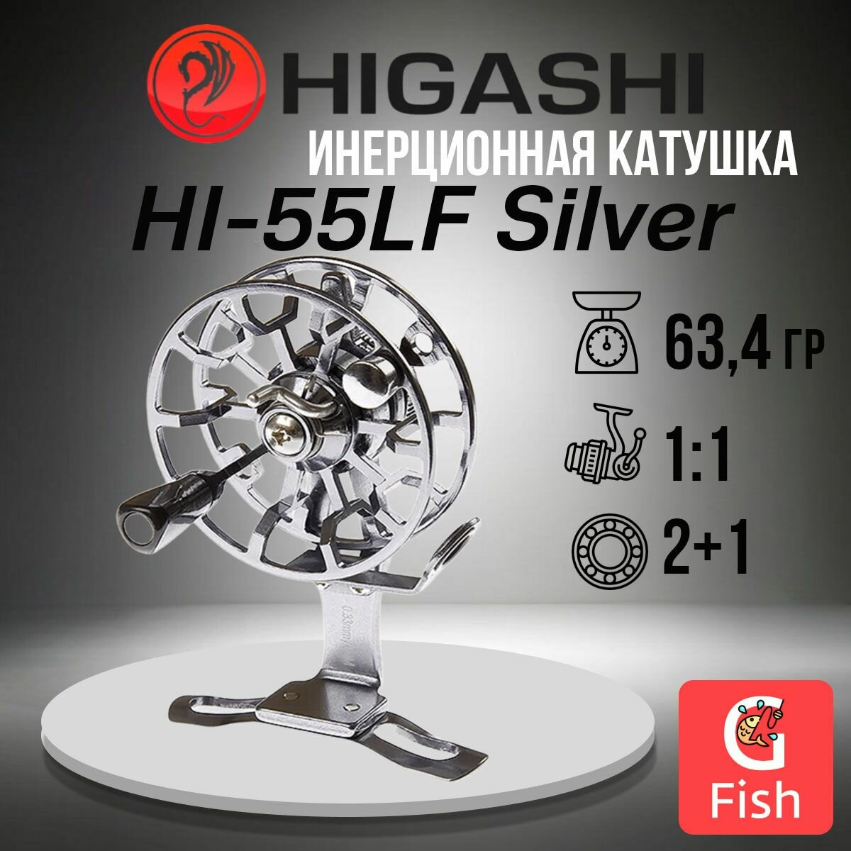 Катушка инерционная HIGASHI HI-55LF Silver