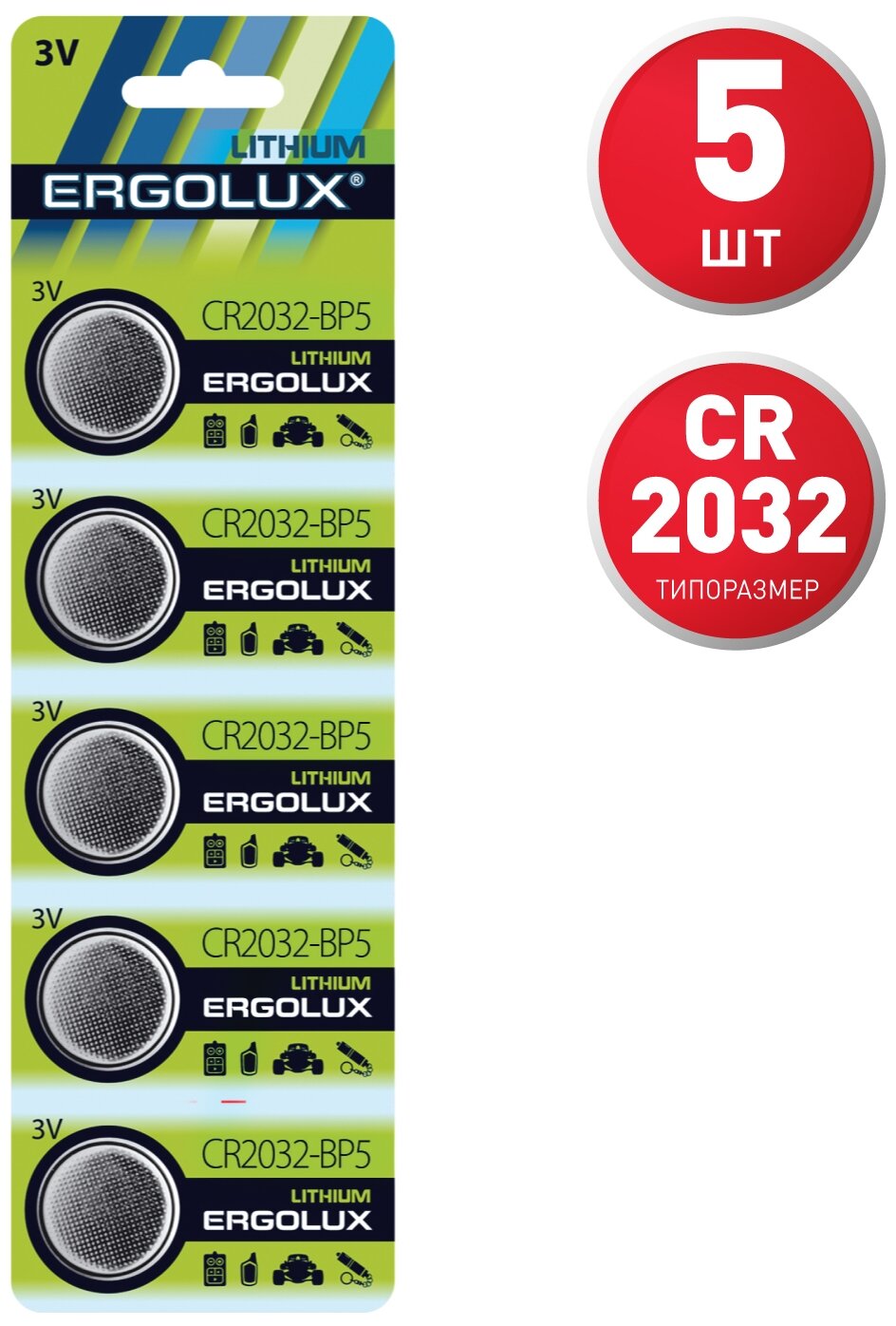 Батарейка Ergolux, CR2032, литиевая, 500 мА/ч, блистер, 5 штук