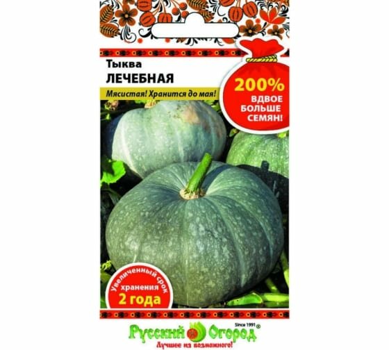 Семена Тыква Лечебная крупноплодная 4г Ранние (Русский Огород) 200%