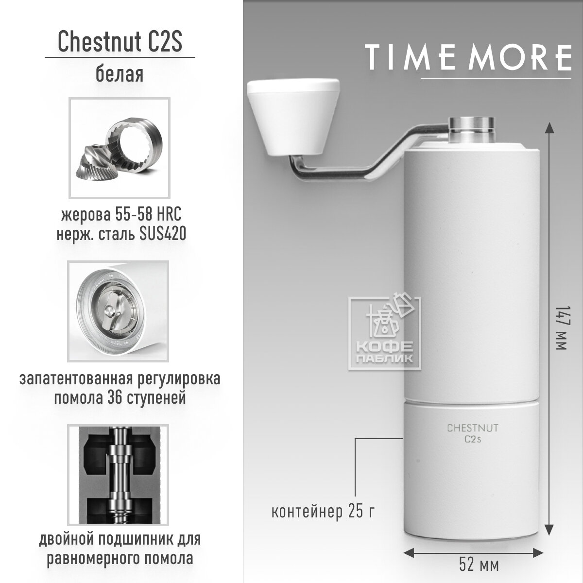Ручная кофемолка Timemore Chestnut C2S, белая