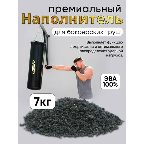 Наполнитель "колесник", для боксерских мешков, резиновая крошка серый