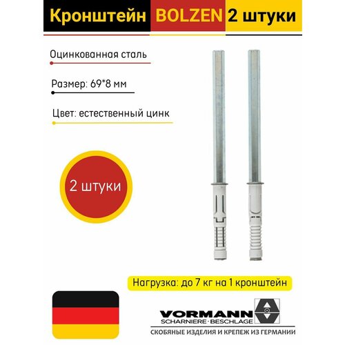 Менсолодержатель для полок Bolzen 8х69 мм, оцинкованный, нагрузка до 7 кг, европодвес 2 шт.