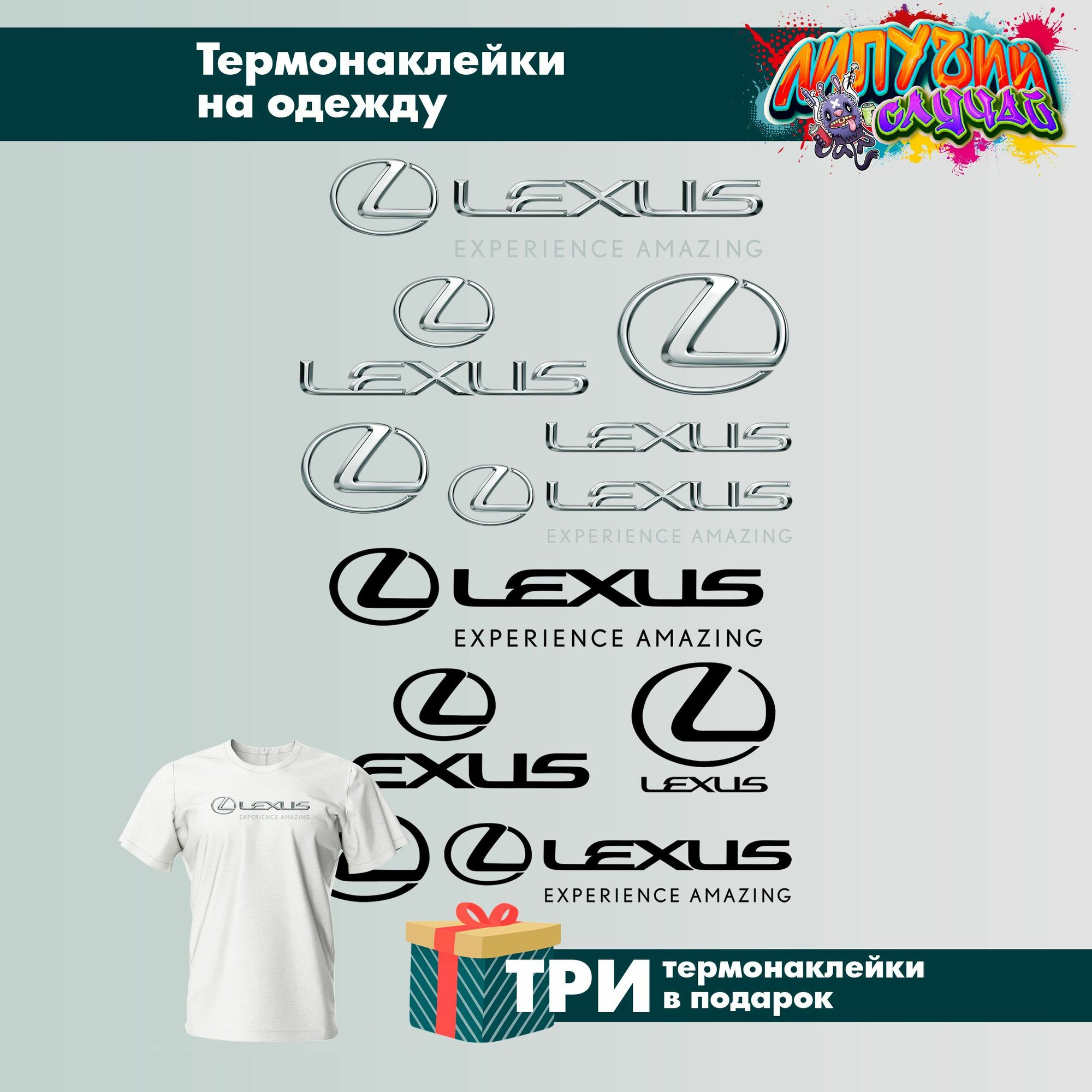 Термонаклейки на одежду Lexus