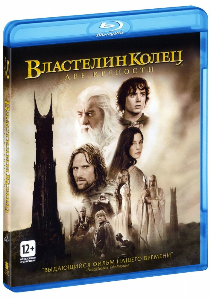 Властелин Колец: Две крепости (Blu-Ray) (2002 год, блю-рей диск, Blu-Ray Box)