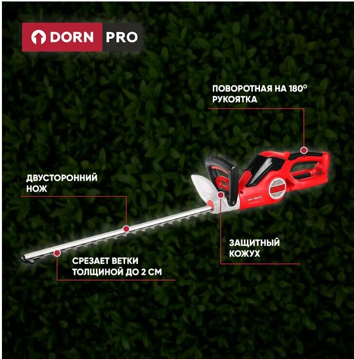 Изображение Кусторез электрический DORN PRO HT33S-5520, 600 Вт