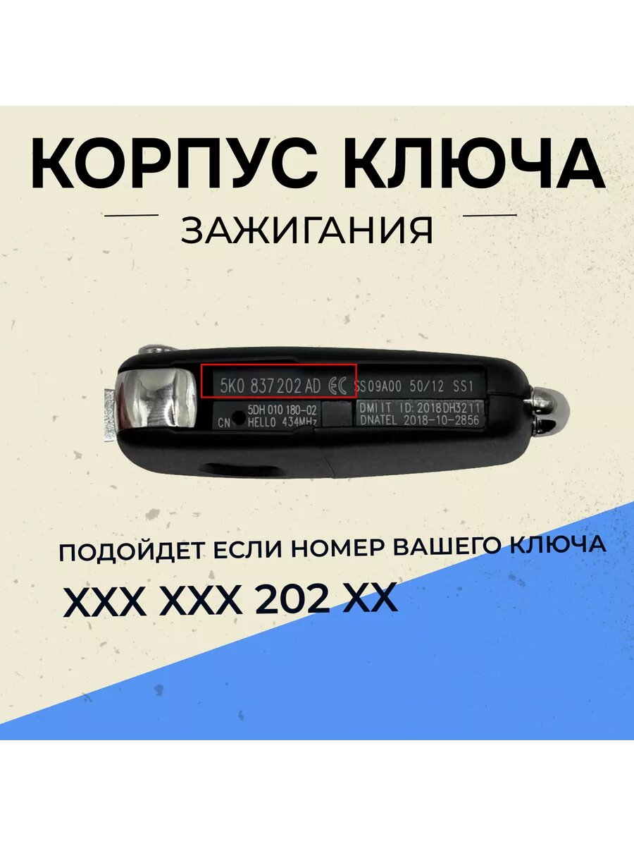 Корпус ключа зажигания для автомобиля VW Skoda 3 кнопки — фото 1