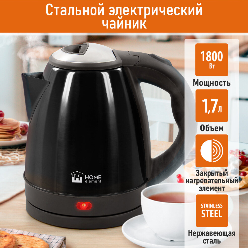 Электрический чайник HOME ELEMENT HE-KT2311 темный алмаз металлический 1,7 л