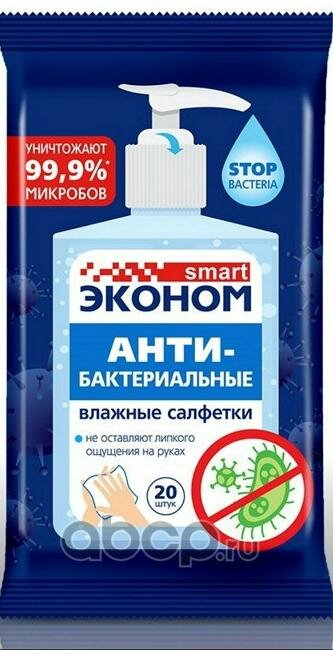 Салфетки влажные Эконом smart антибактериальные №20 санитайзер авангард ООО 30588 | цена за 1 шт