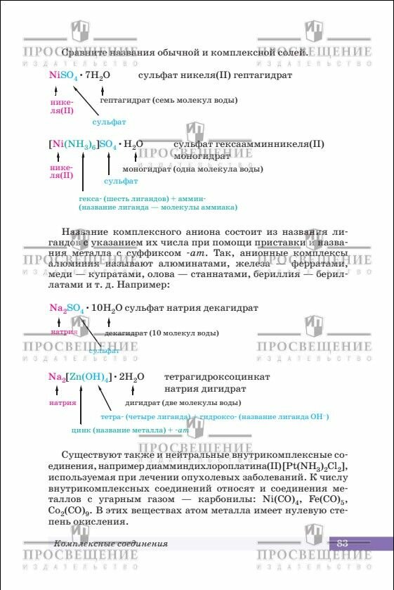 Химия. 10 класс. Углубленный уровень Учебник - фото №7