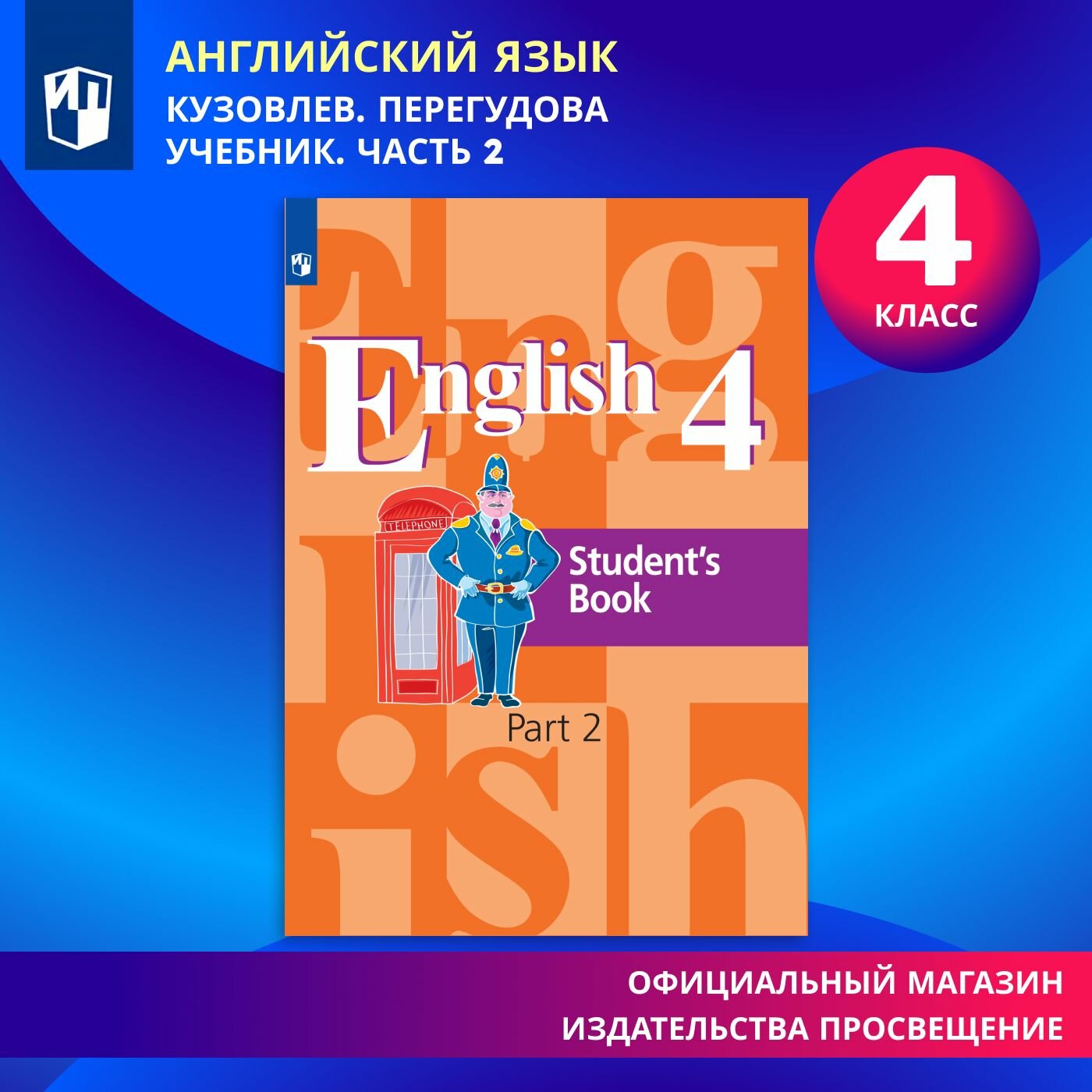 Английский язык. 4 класс. Учебник. В 2 ч. Часть 2
