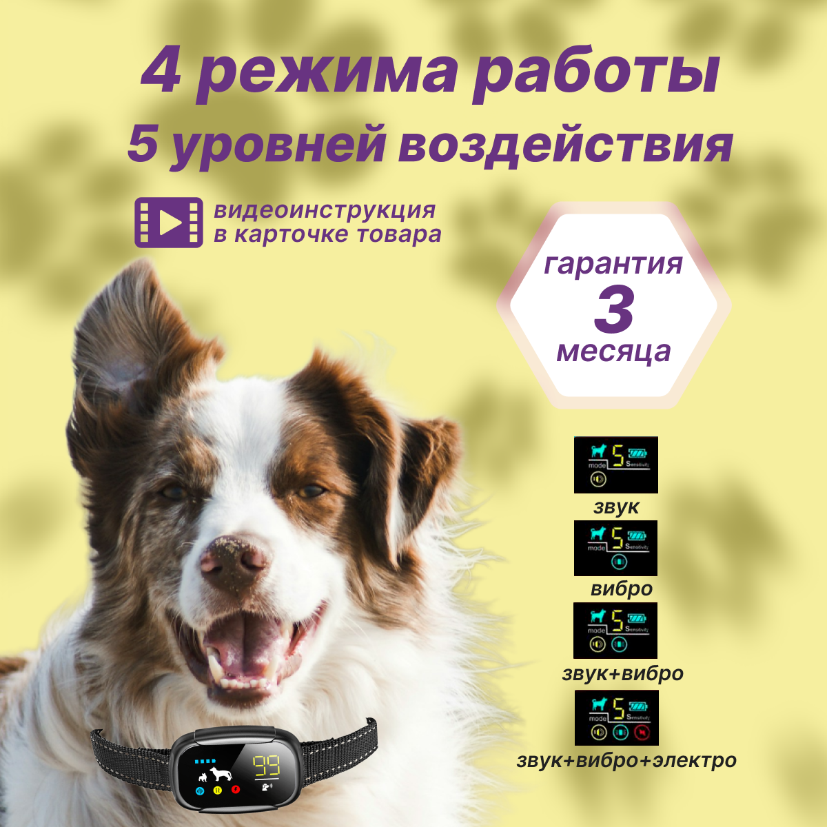 Ошейник антилай PQ-310 — фото 1