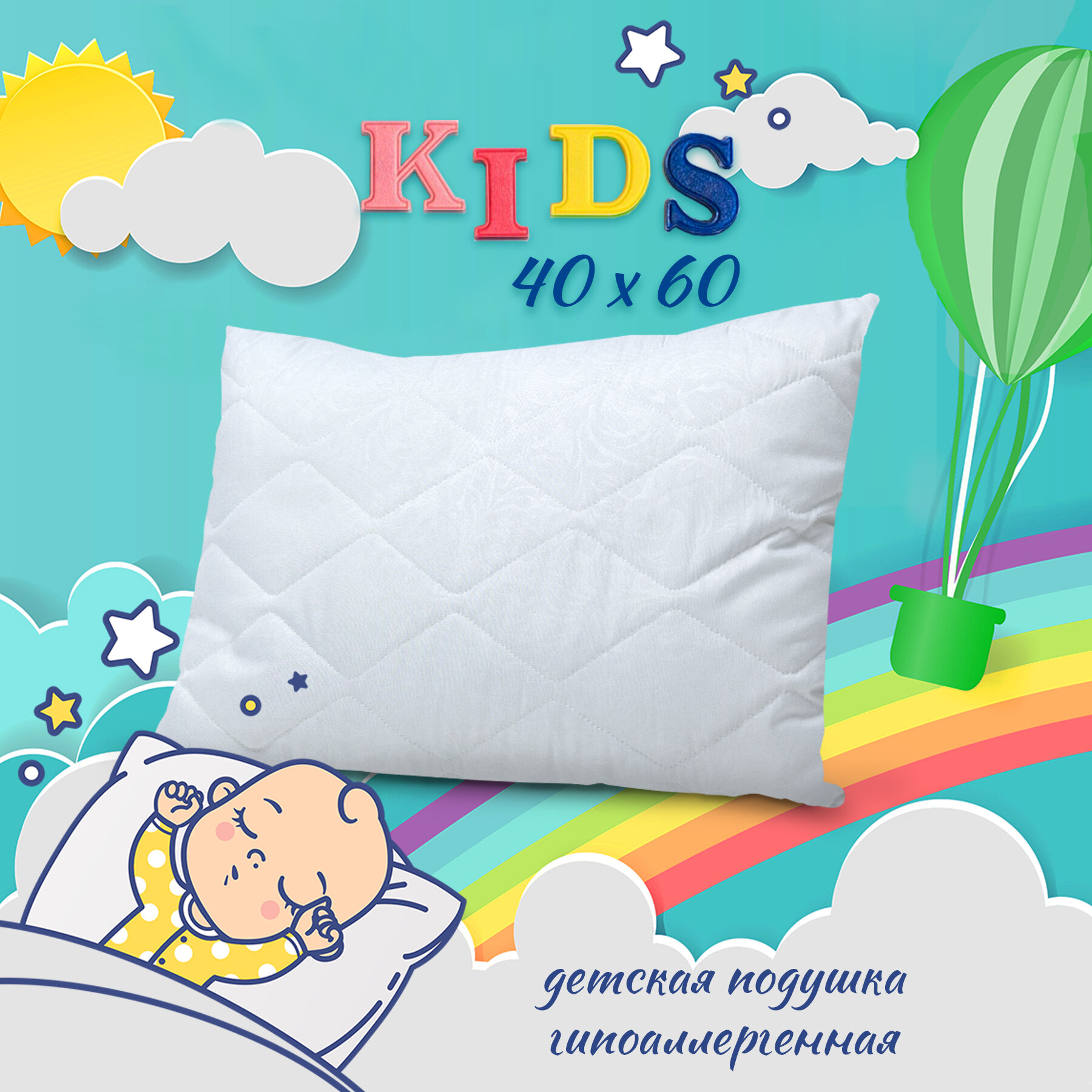 Подушка детская 40х60 1шт....