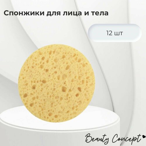 Beauty Concept Спонжики для лица и тела большие (пористые губки),12 шт, цвет желтый