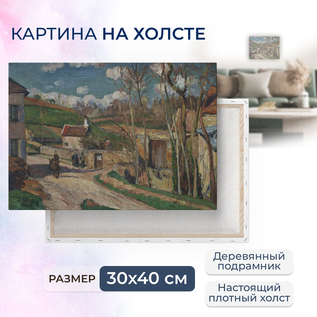 Картина на холсте, репродукция / Un carrefour a l'Hermitage / Камиль Писсарро / Размер 30 x 40 см