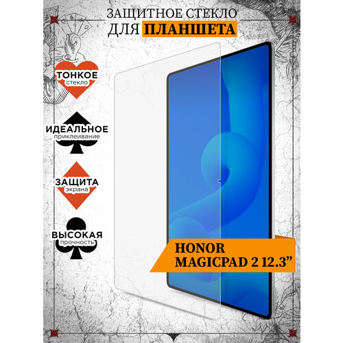 Стекло для планшета Honor MagicPad 2 12.3”, Хонор МэйджикПад 2 12.3
