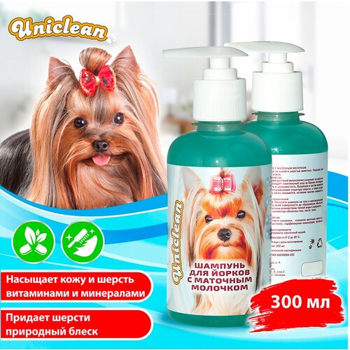 Шампунь для йорков с маточным молочком Uniclean 300мл. 4100