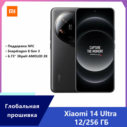Xiaomi Mi 14 Ultra 5G NFC Смартфон Глобальная прошивка Поддержка русского языка12256 ГБ черный 76599₽