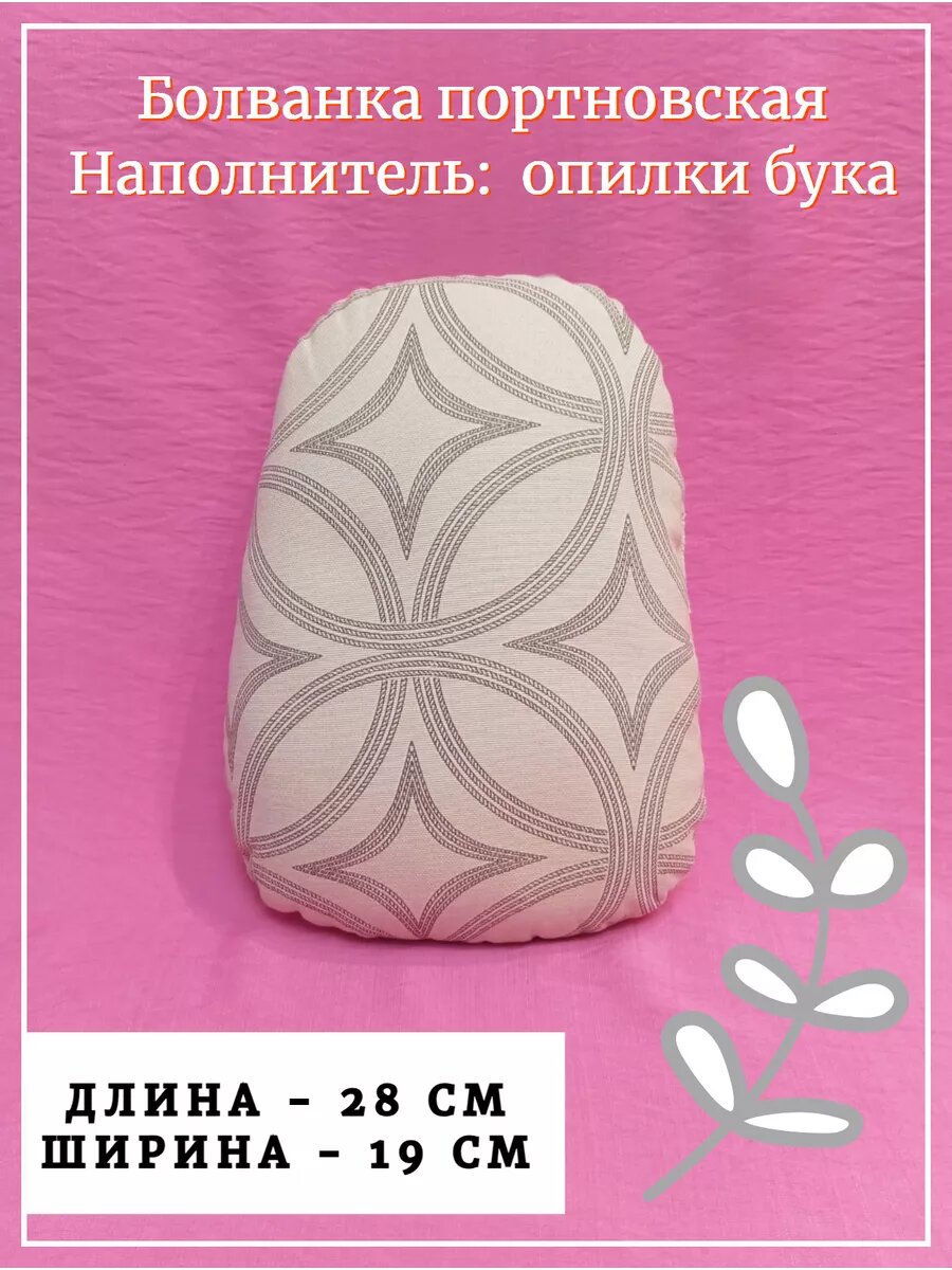 Колодка портновская для вто (кабанчик)