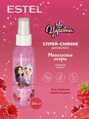 Изображение товара Спрей для блеска волос детский ESTEL Царевны Магические искры 100 мл