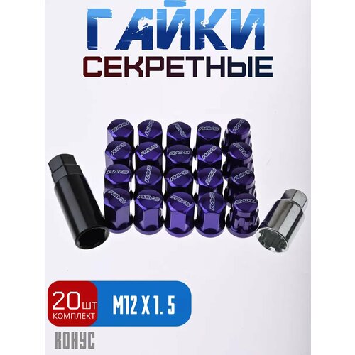 Секретки гайки RAYSразмер М12х1,25, 20 шт. в комплекте, высота 30 мм, синие