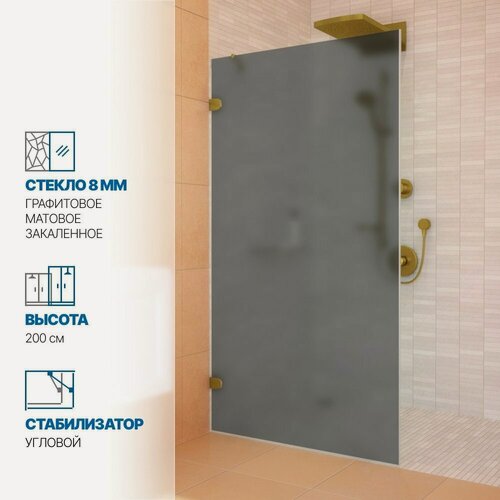 Изображение товара Душевая перегородка GWMPLXD001N-8 120x200 см, цвет фурнитуры золотой гальванический, стекло графитовое матовое закаленное 8 мм