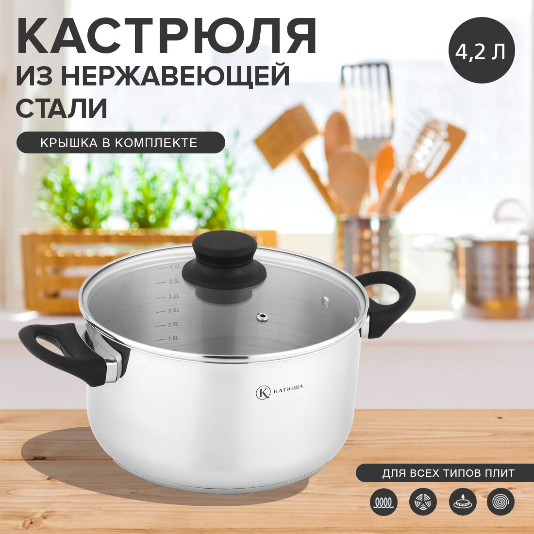 Кастрюля нержавеющая сталь Прима Катюша 22х12 см 4.2 л с крышкой