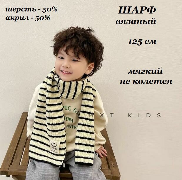 Шарф Bottoncini для детей125х15 см черный