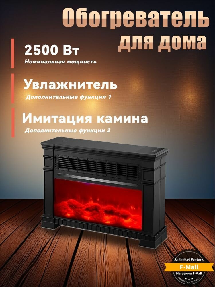 Обогреватель для дома, с функцией увлажнения и 3D-эффектом камина,2500 Вт