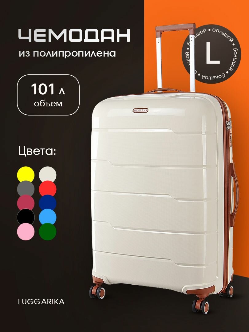 Чемодан LUGGARIKA 