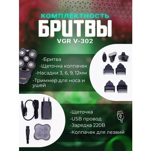 фото Электробритва vgr v-302, сеточная, для сухого и влажного бритья, с триммером