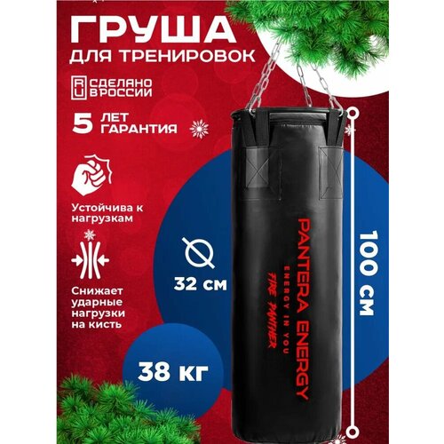 Мешок боксерский Panther Energy, 100 сантиметров из ветоши, песка и опилок черный