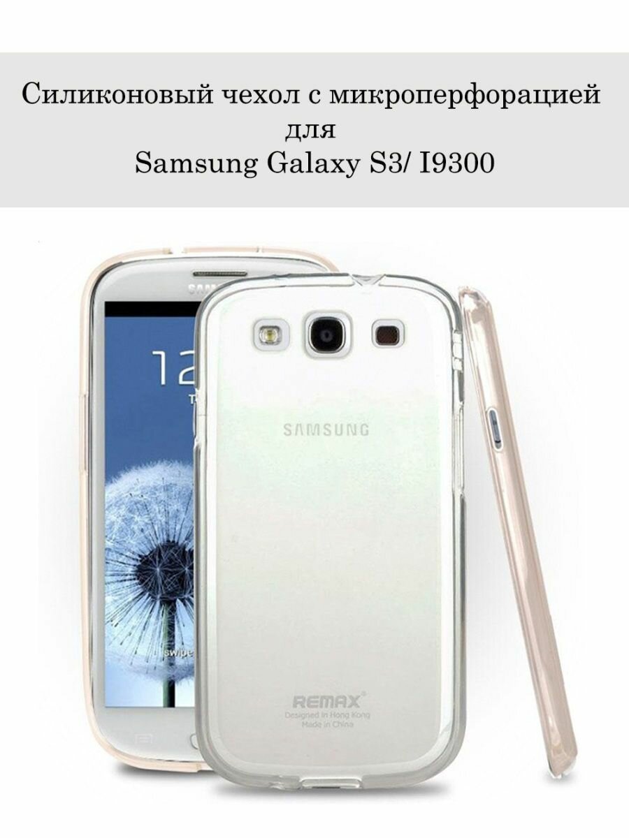 Чехол на Samsung Galaxy S3 / i9300 / SIII прозрачный силиконовый