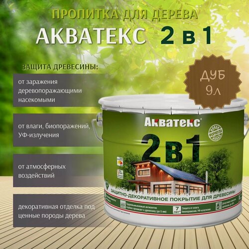 Изображение товара Пропитка по дереву Акватекс 2в1 защитно-декоративное покрытие для древесины Дуб 9л