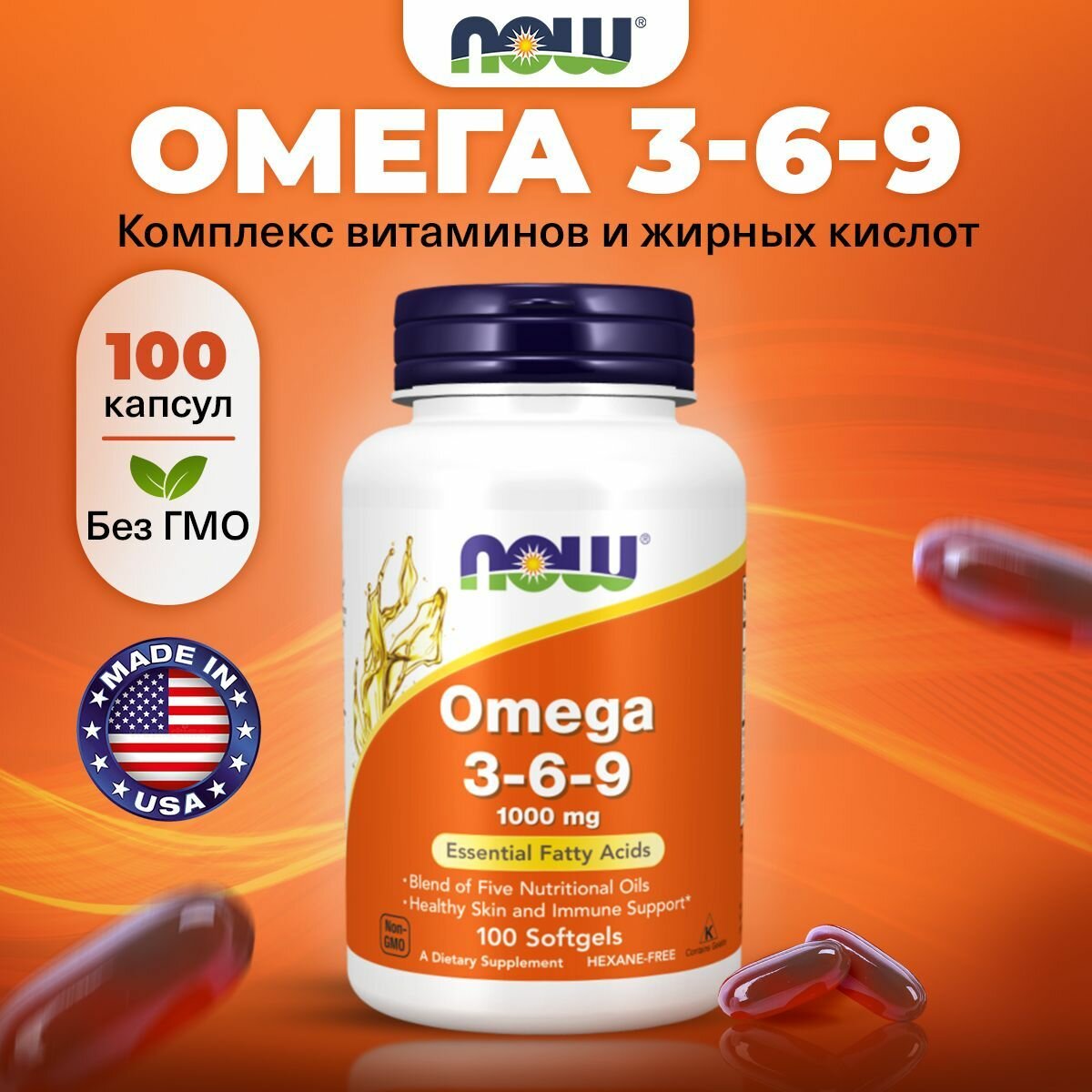 NOW Omega 3, Жирные кислоты, Омега 3-6-9 1000мг 100 мягких капсул, Рыбий жир для иммунитета взрослым, мозга, сердца и сосудов