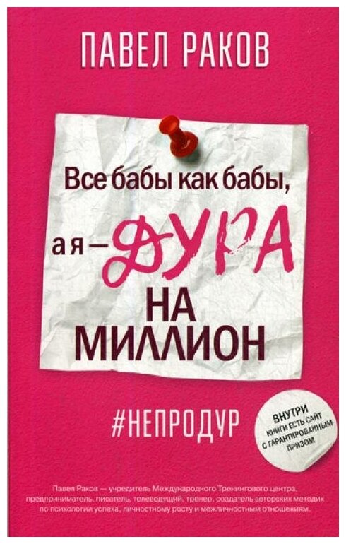 Все бабы, как бабы, а я - дура на миллион - фото №1